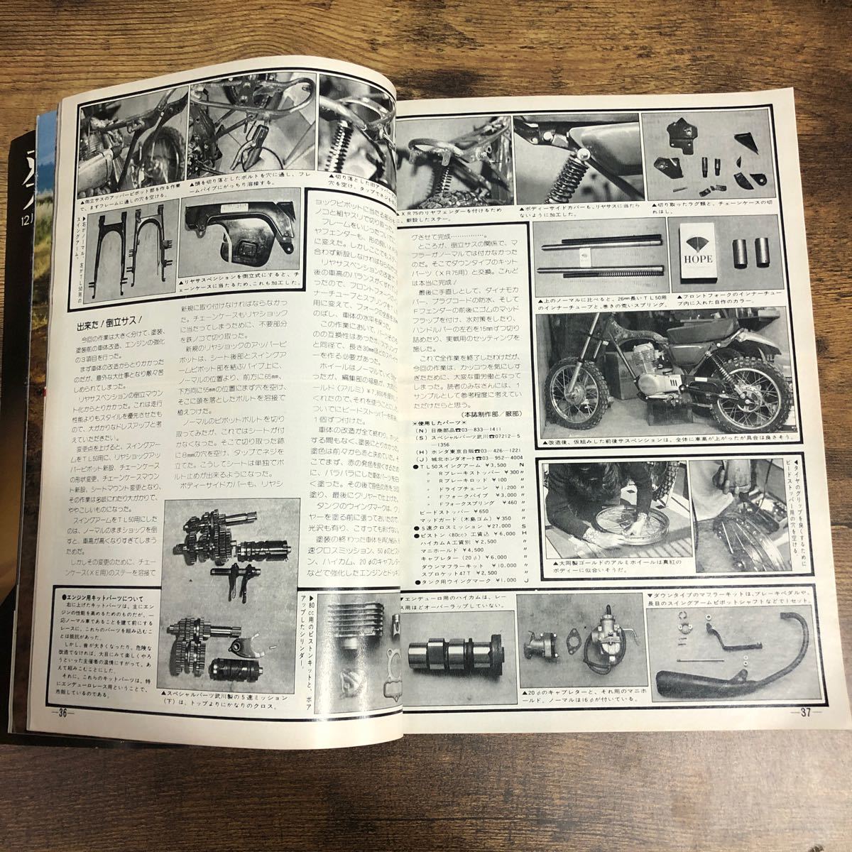 【バイク雑誌　1977.1発行】モーターサイクリスト　1970年代バイク雑誌_画像10