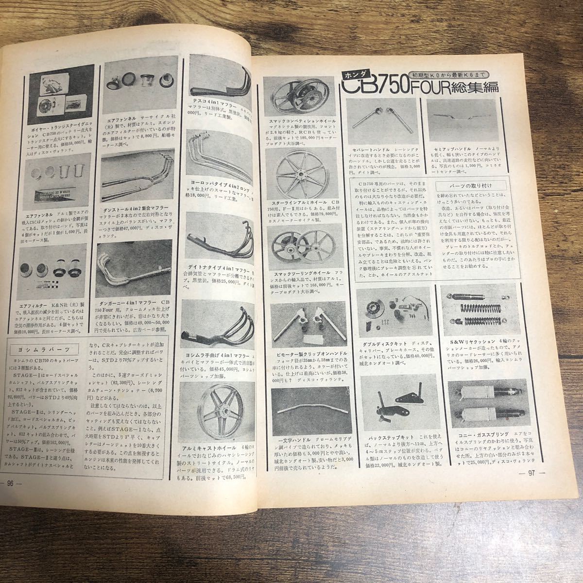 【バイク雑誌 1976.9発行】モーターサイクリスト 1970年代バイク雑誌の画像9