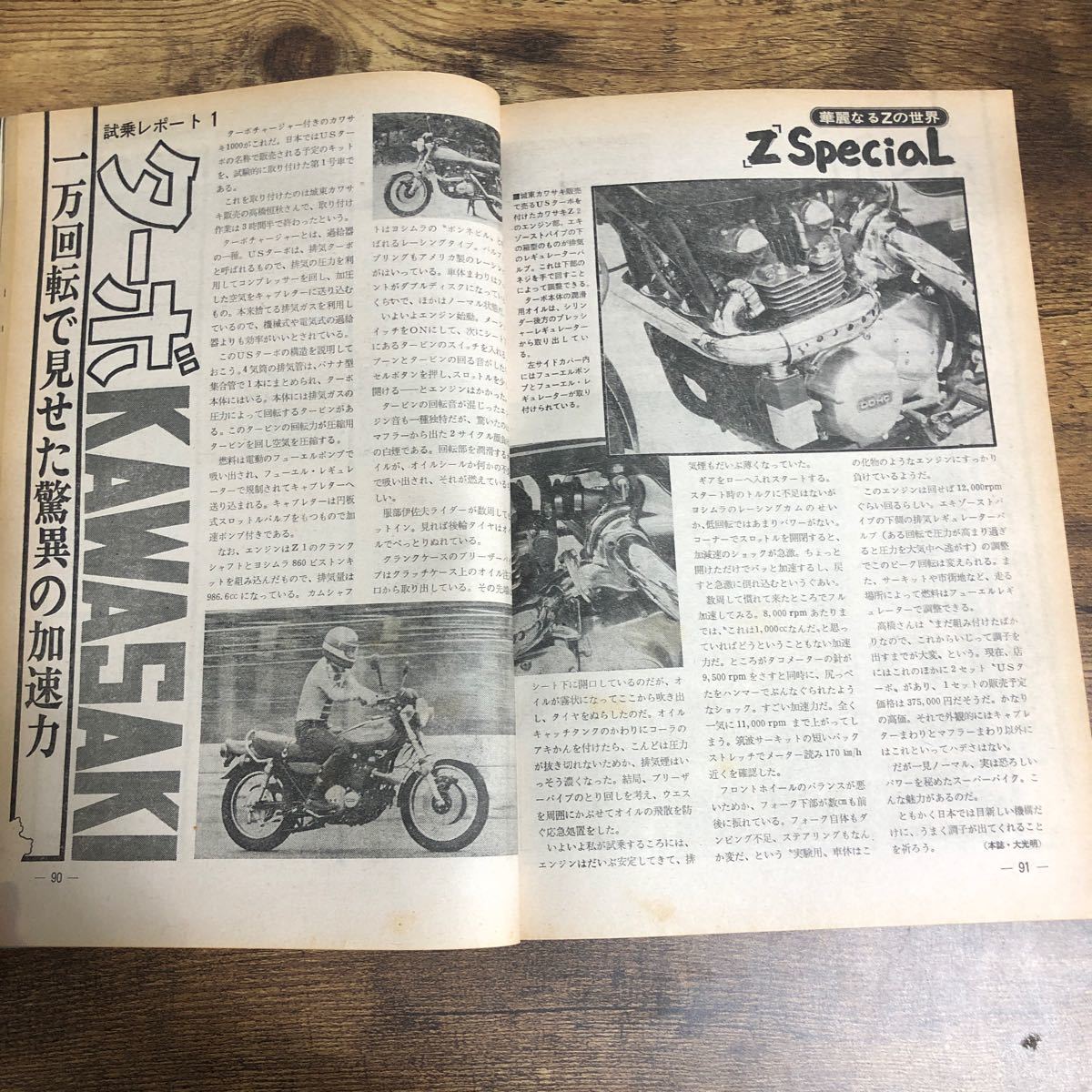 【バイク雑誌 1976.8発行】モーターサイクリスト 1970年代バイク雑誌の画像9