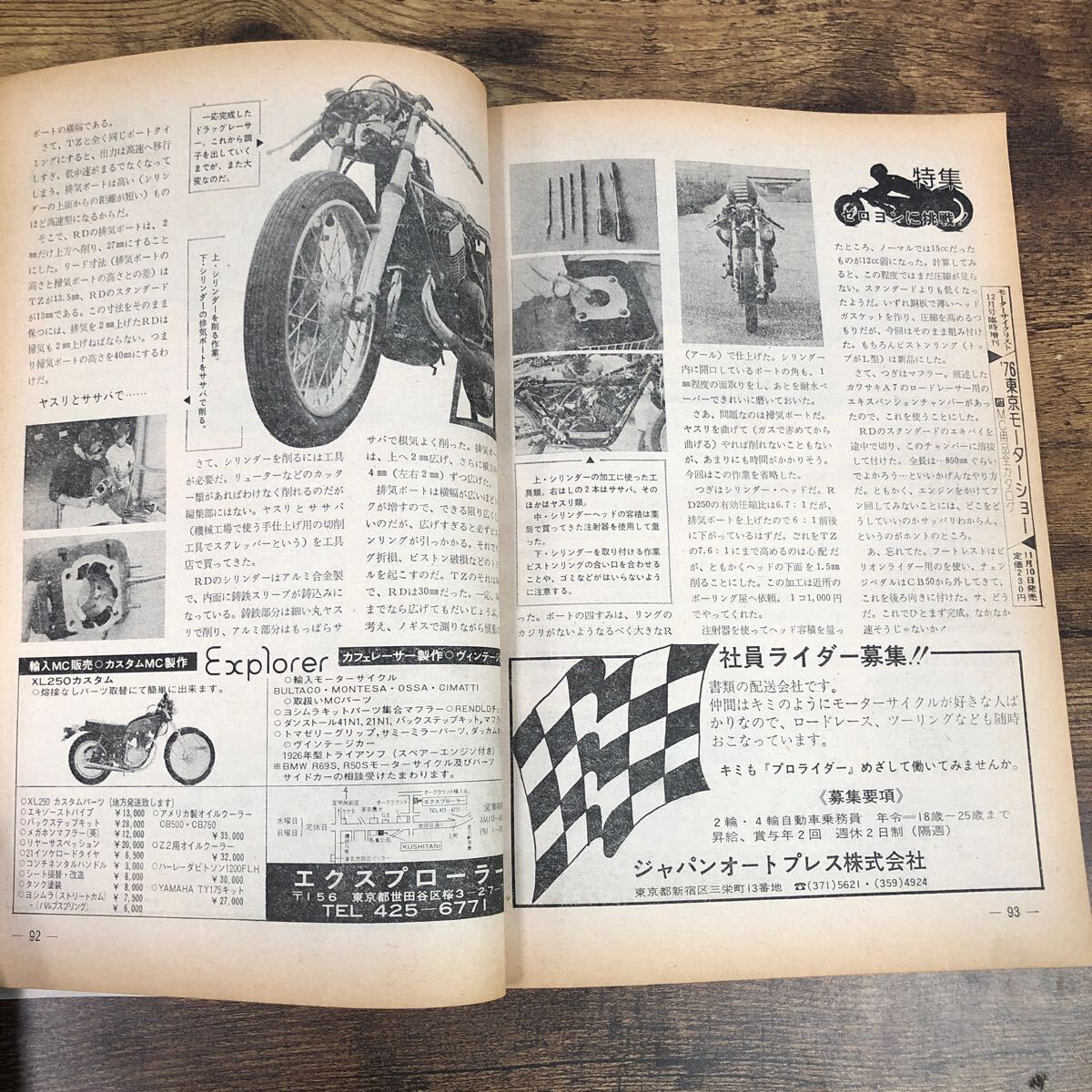 【バイク雑誌　1975.12発行】モーターサイクリスト　1970年代バイク雑誌_画像4