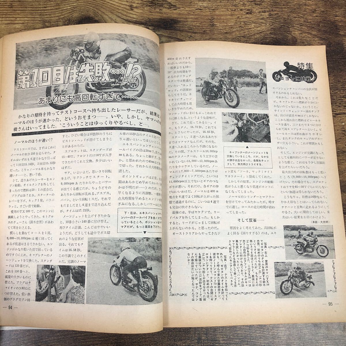 【バイク雑誌　1975.12発行】モーターサイクリスト　1970年代バイク雑誌_画像5