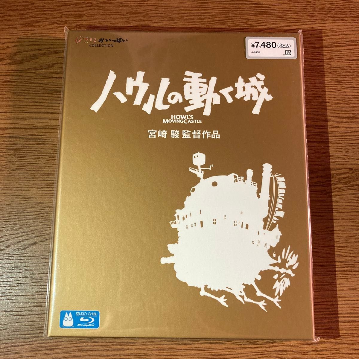 ハウルの動く城 (Blu-ray Disc) スタジオジブリ