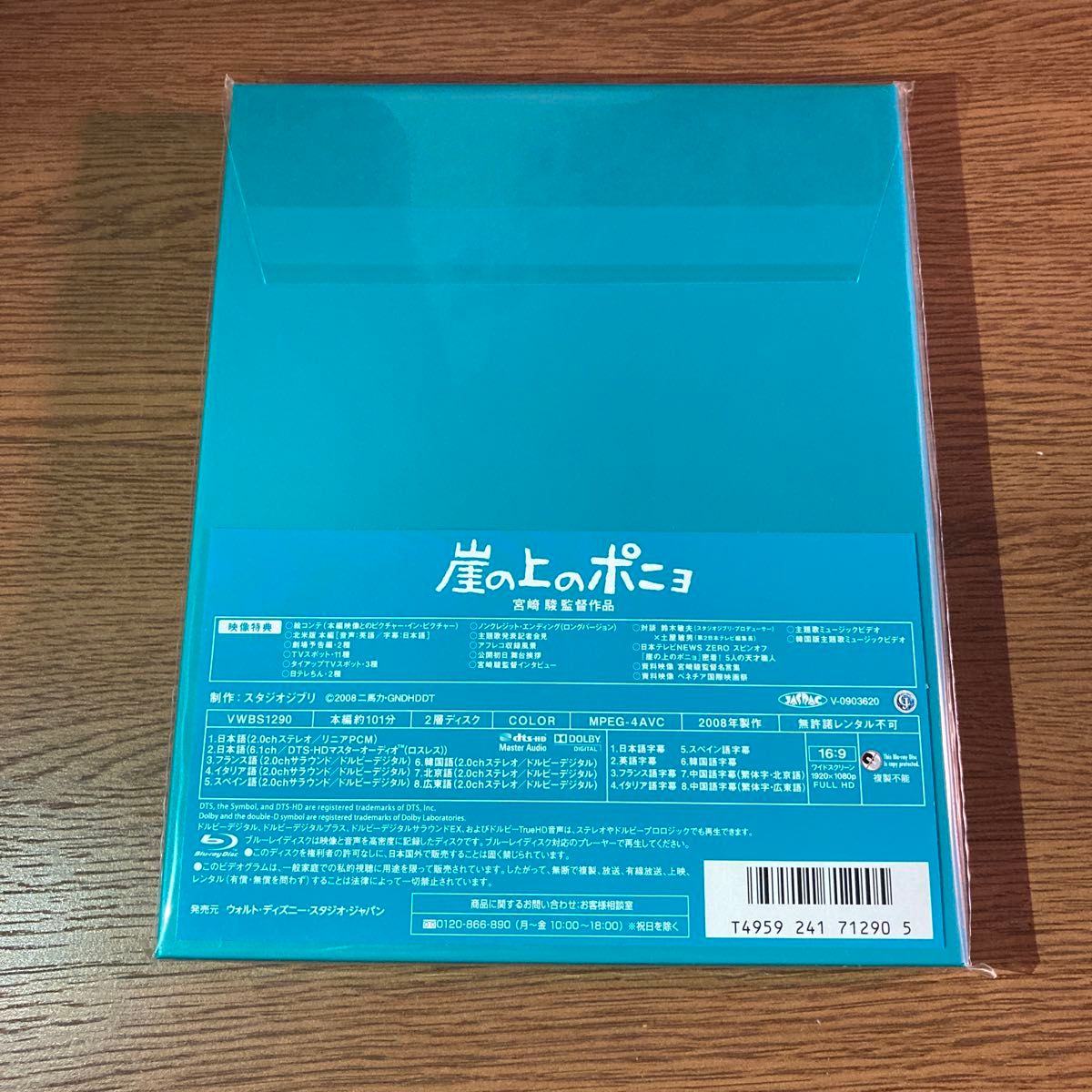 崖の上のポニョ (Blu-ray Disc) スタジオジブリ