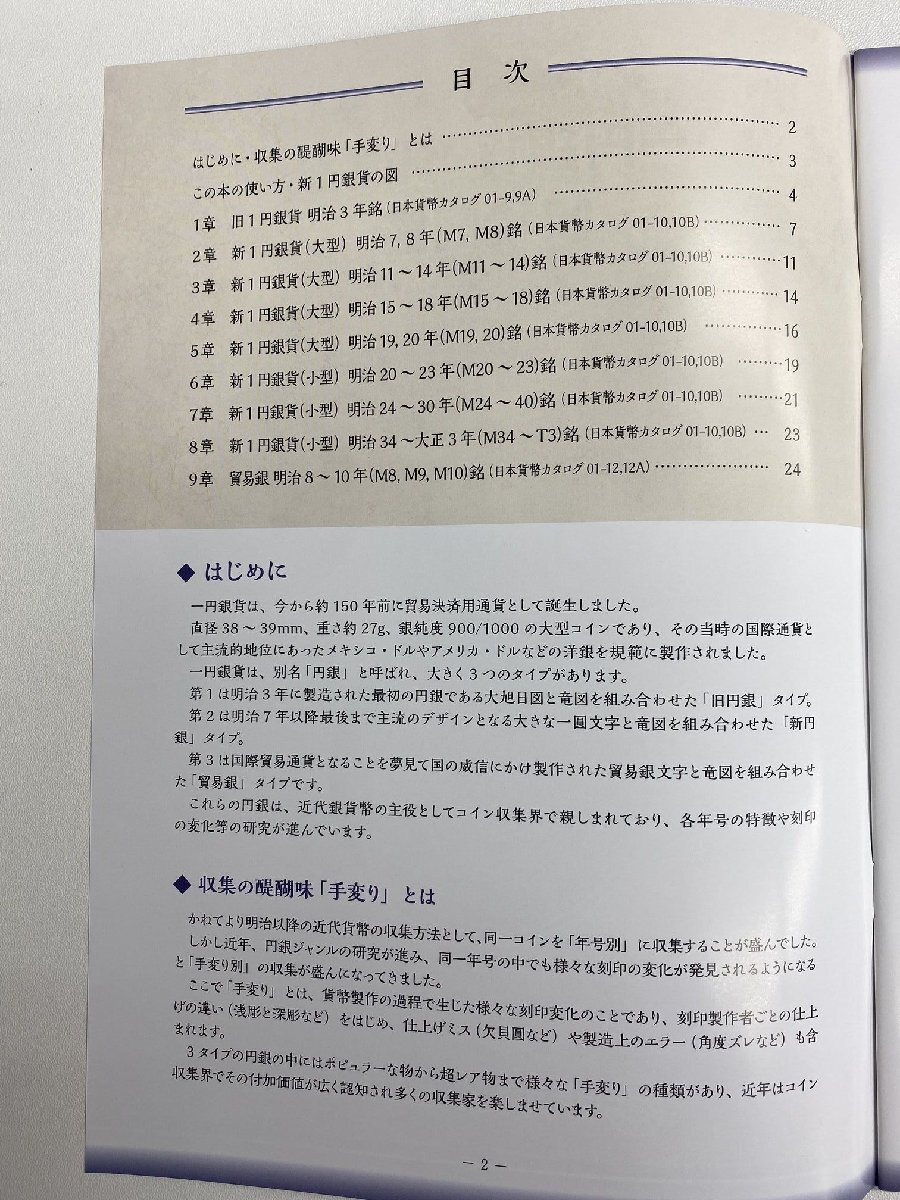 ★即決　 新品 日本貨幣カタログ2024 1円銀貨・貿易品収集図鑑　送料込み　即決2,500円 ★_画像5