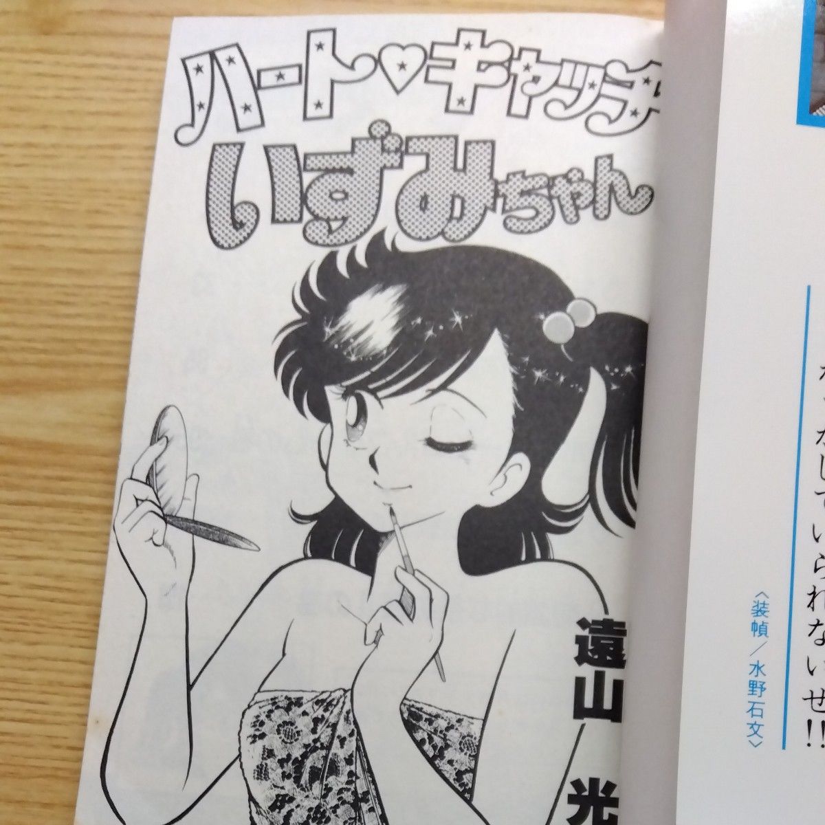 5巻 初版 ハートキャッチいずみちゃん 遠山光 月刊少年マガジン 5巻 初版 ハートキャッチいずみちゃん 遠山光 月刊少年マガジン