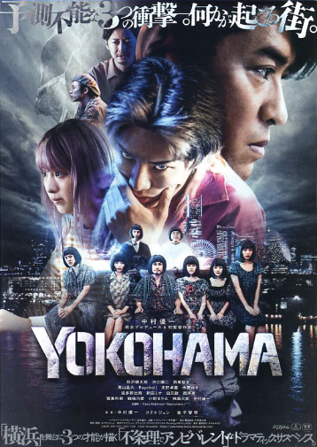 映画チラシ　「YOKOHAMA」　秋沢健太朗、渋江譲二、西尾聖玄　【2024年】_画像1