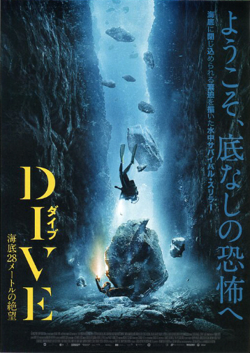 映画チラシ　「DIVE／ダイブ　海底28メートルの絶望」　ルイーザ・クラウス　◆ ドイツ　【2024年】　☆ 未体験ゾーンの映画たち2024_画像1