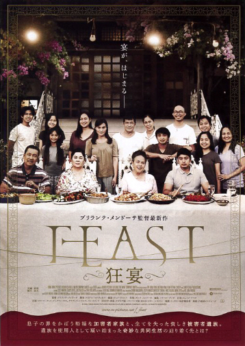 映画チラシ　「FEAST ～狂宴～」　ココ・マルティン　◆ フィリピン・香港　【2024年】_画像1