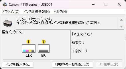 ＜中古 清掃済 動作確認済＞Canon モバイルインクジェットプリンター iP110 インク残量情報掲載 送料無料 領収書発行可_画像8