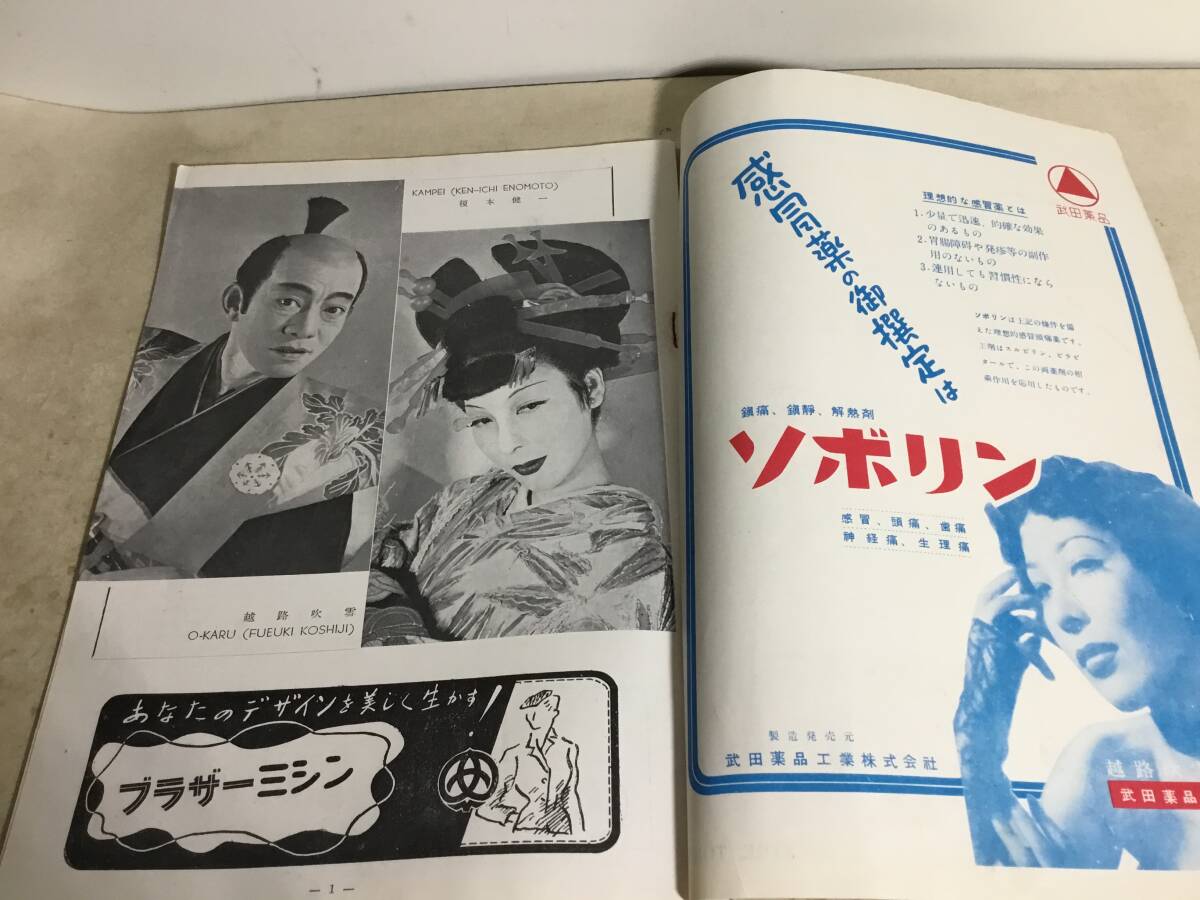 小型パンフ『お輕と勘平』　帝国劇場　昭和26年　オリジナル版_画像2