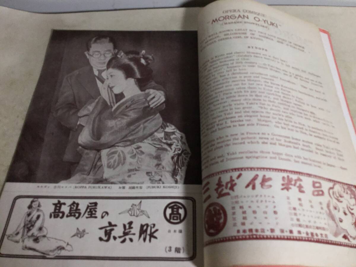 モモンガお雪』帝劇第一回 コミックオペラ 帝国劇場 昭和26年 モモンガお雪』帝劇第一回 コミックオペラ 帝国劇場 昭和26年