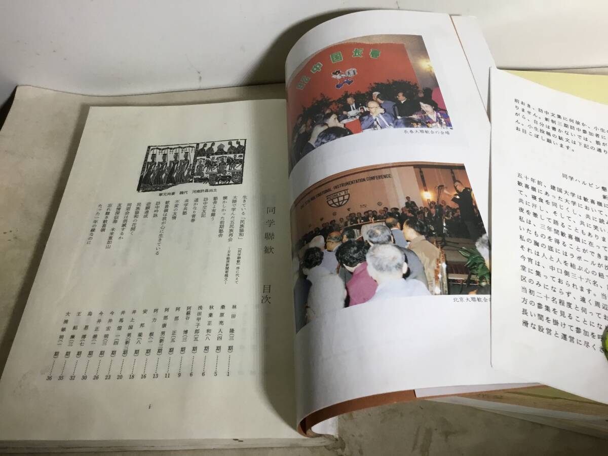 もらって 嬉しい お歳暮 ランキング 同学聯歓』ⅠⅡⅢ 和書 - 非売品 建国大学同窓会 和書