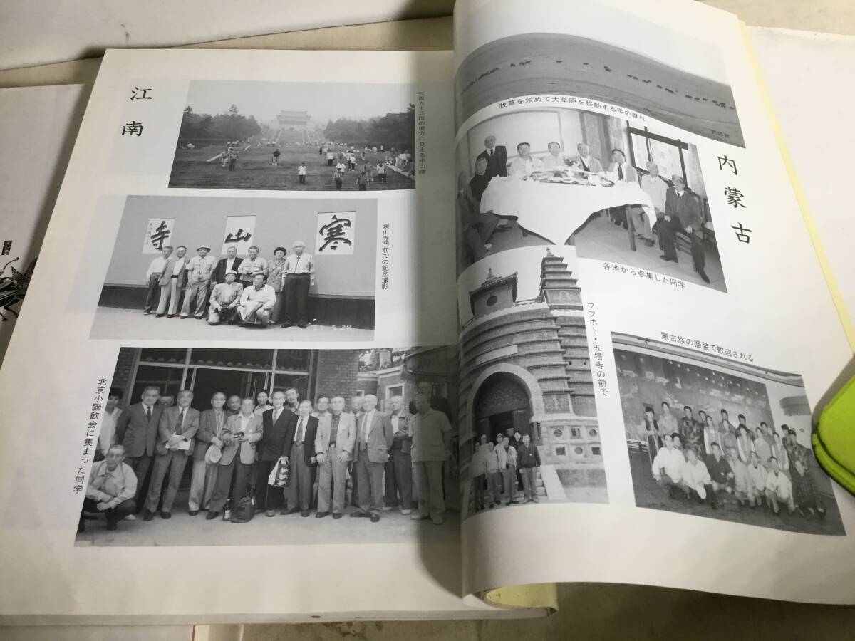 【値下げ】 建国大学同窓会 同学聯歓』ⅠⅡⅢ 非売品 和書 - 和書