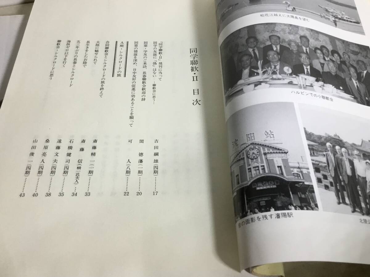 Bibian 比比昂- 『同学聯歓』ⅠⅡⅢ 建国大学同窓会非売品 Bibian 比比昂- 『同学聯歓』ⅠⅡⅢ 建国大学同窓会非売品