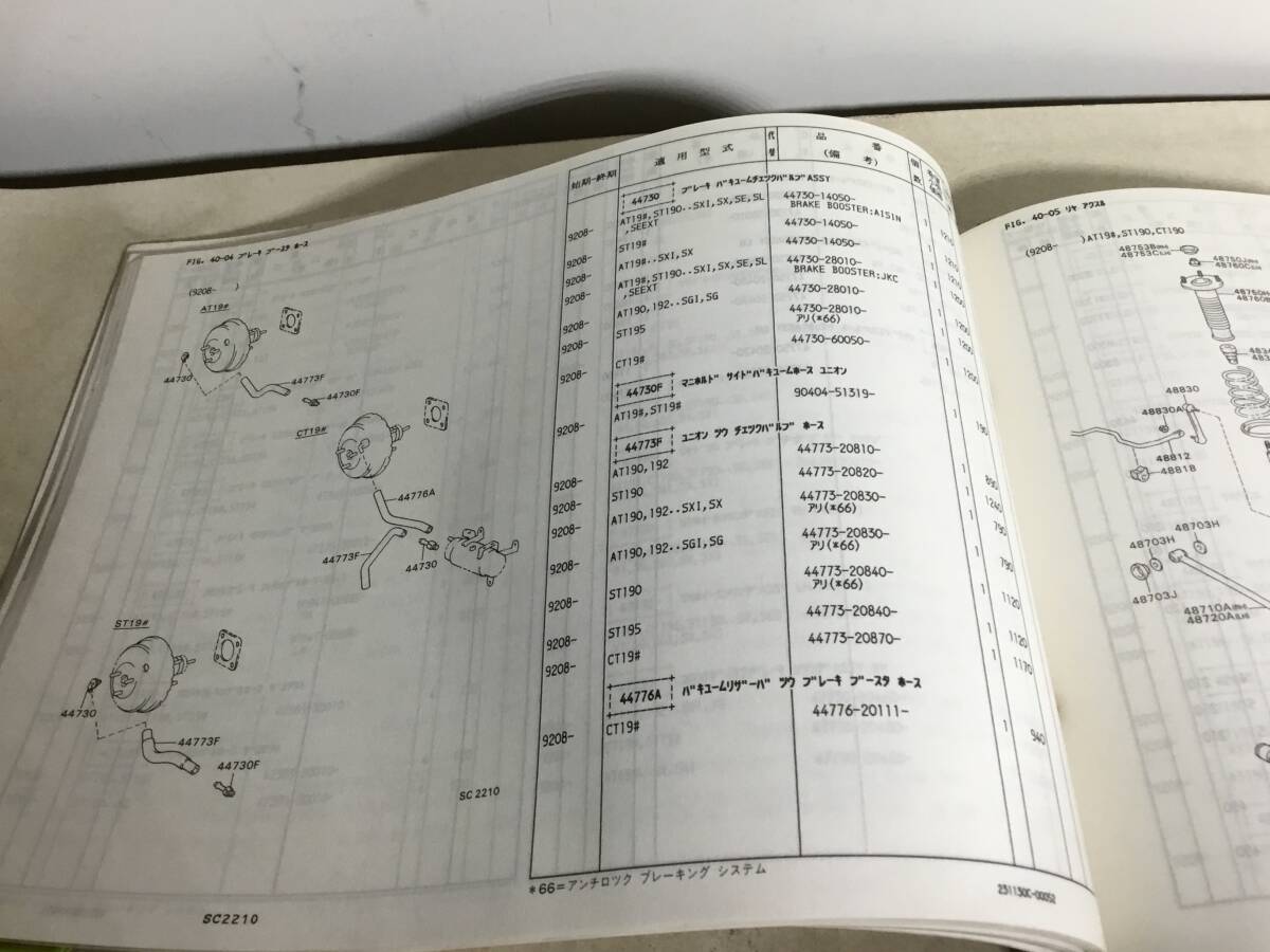 TOYOTA 車検・外装パーツカタログ『トヨタ カリーナ』1993.2 編・発/トヨタ自動車株式会社_画像5