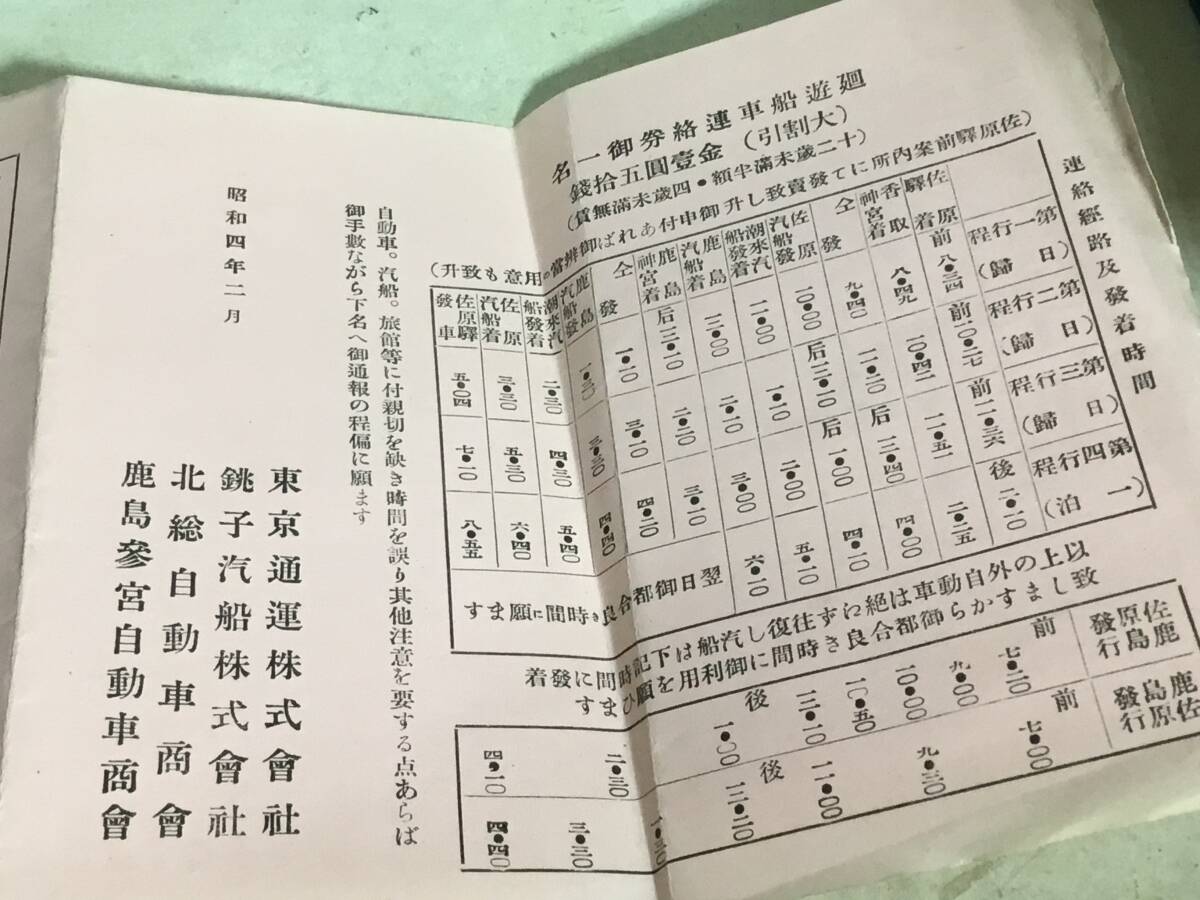 連絡(luò)経路及発著時間表