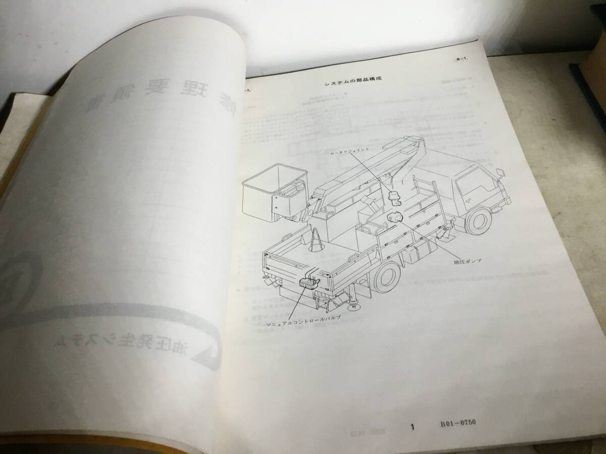 TADANO 修理要領書01『高所作業車(ニッケン向け) 形式/AT-100TG-1』 株式会社タダノ　1997年_画像3