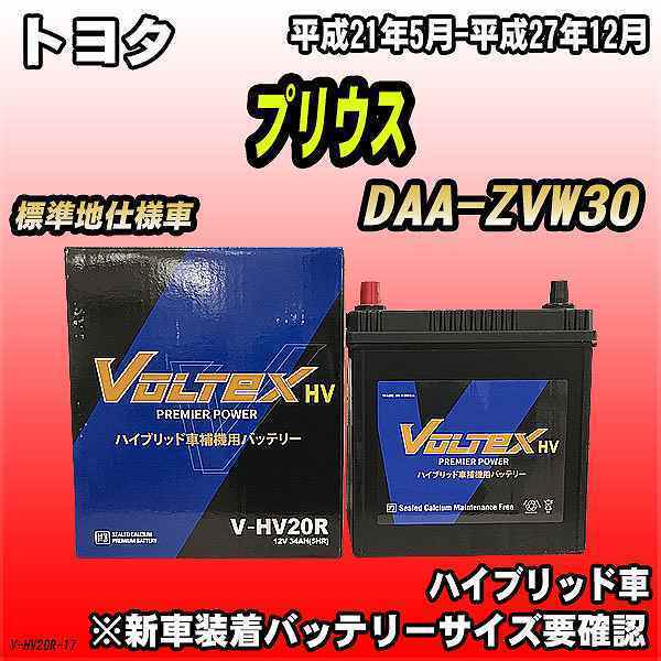 バッテリー VOLTEX トヨタ プリウス DAA-ZVW30 平成21年5月-平成27年12月 V-HV20R_画像1