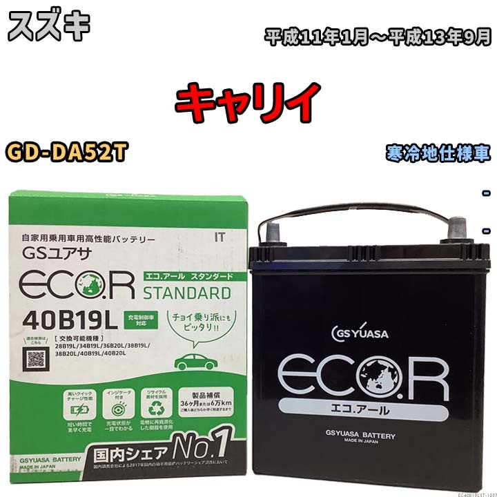 国産 バッテリー GSユアサ ECO.R STANDARD スズキ キャリイ GD-DA52T 平成11年1月～平成13年9月 EC40B19LST_画像1