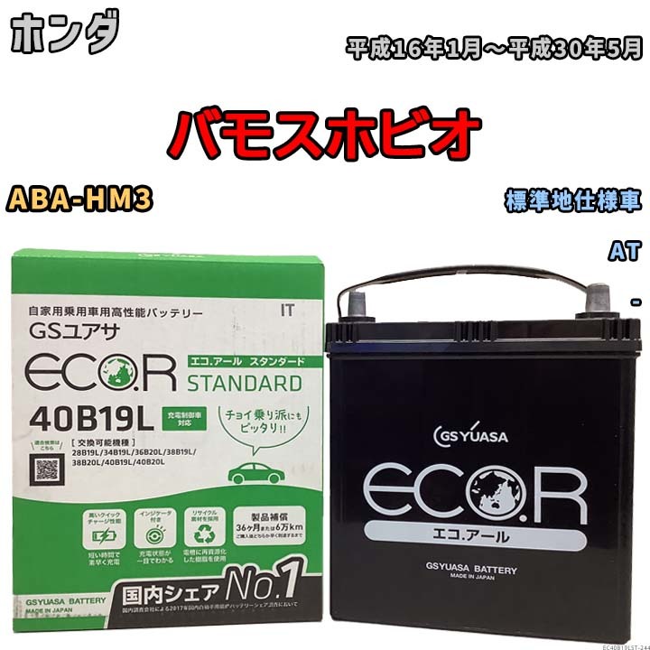 国産 バッテリー GSユアサ ECO.R STANDARD ホンダ バモスホビオ ABA-HM3 平成16年1月～平成30年5月 EC40B19LST_画像1