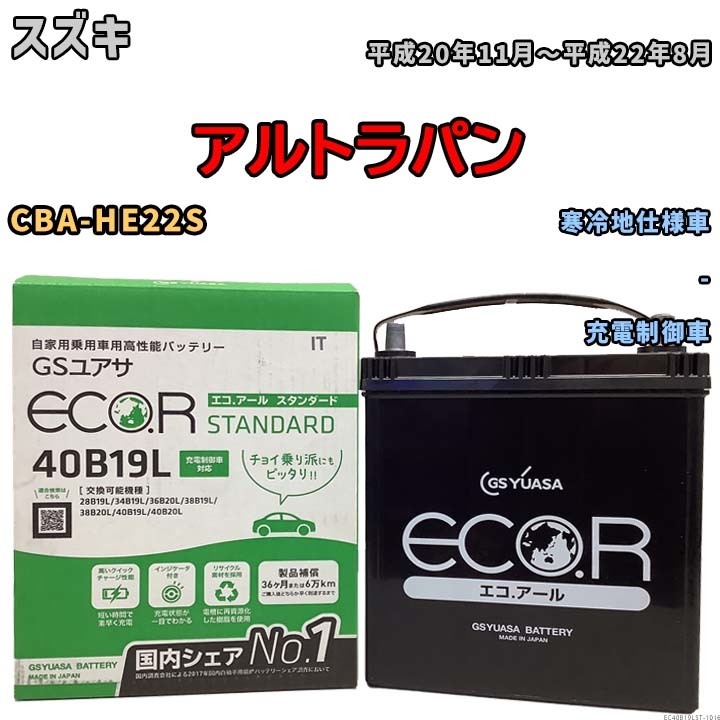 国産 バッテリー GSユアサ ECO.R STANDARD スズキ アルトラパン CBA-HE22S 平成20年11月～平成22年8月 EC40B19LST_画像1