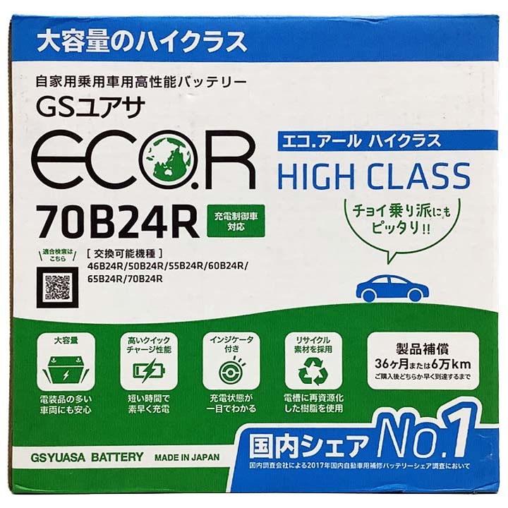 国産 バッテリー GSユアサ ECO.R HIGH CLASS ホンダ インテグラ GF-DB8 平成11年7月～平成13年7月 EC70B24RHC_画像4