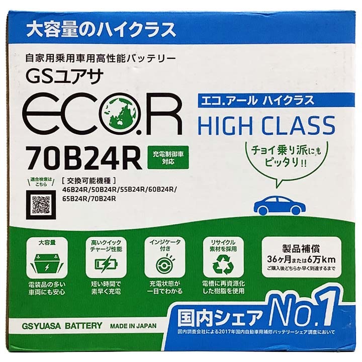 国産 バッテリー GSユアサ ECO.R HIGH CLASS トヨタ イスト UA-NCP61 平成14年5月～平成16年4月 EC70B24RHC_画像4