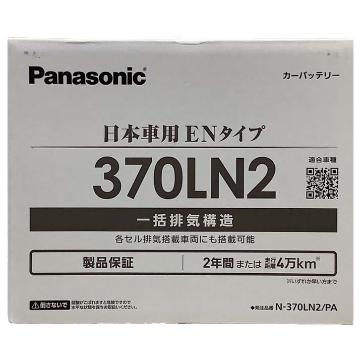 国産 バッテリー パナソニック PAシリーズ トヨタ ハリアー 6BA-MXUA85 令和2年6月～ N-370LN2PA_画像6