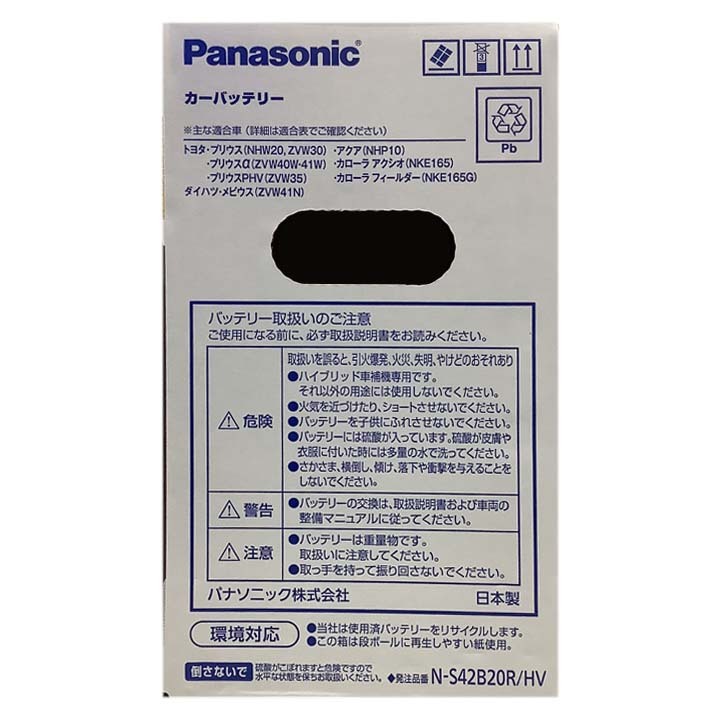 国産 バッテリー パナソニック caos(カオス)HV/H2 トヨタ プリウス DAA-ZVW30 平成21年5月～平成23年11月 N-S42B20RHV_画像6