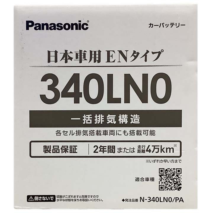 国産 バッテリー パナソニック PAシリーズ トヨタ アクア 6AA-MXPK16 令和3年7月～ N-340LN0PA_画像6