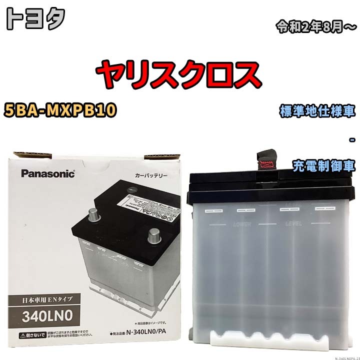国産 バッテリー パナソニック PAシリーズ トヨタ ヤリスクロス 5BA-MXPB10 令和2年8月～ N-340LN0PA_画像1
