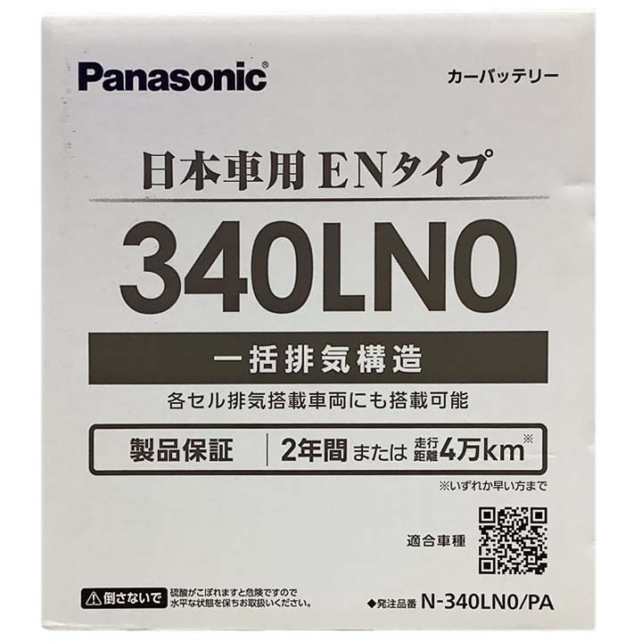 国産 バッテリー パナソニック PAシリーズ トヨタ ヤリスクロス 5BA-MXPB10 令和2年8月～ N-340LN0PA_画像6