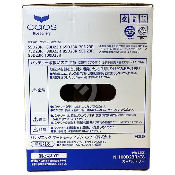 パナソニック caos(カオス) ニッサン グロリア TA-HY34 平成13年12月～平成16年10月 N-100D23RC8 ブルーバッテリー安心サポート付き_画像7