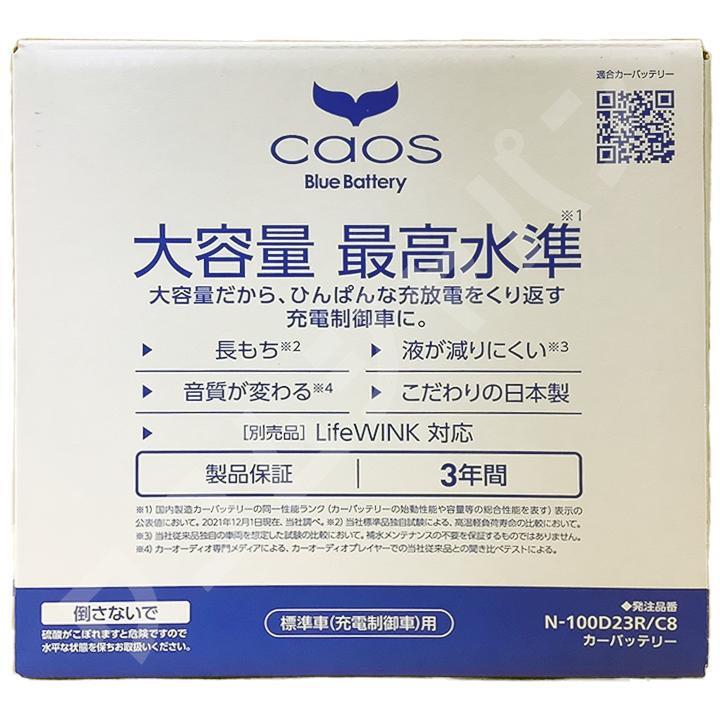 パナソニック caos(カオス) トヨタ ハイエースバン GE-RZH102V 平成10年8月～平成15年7月 N-100D23RC8 ブルーバッテリー安心サポート付き_画像5