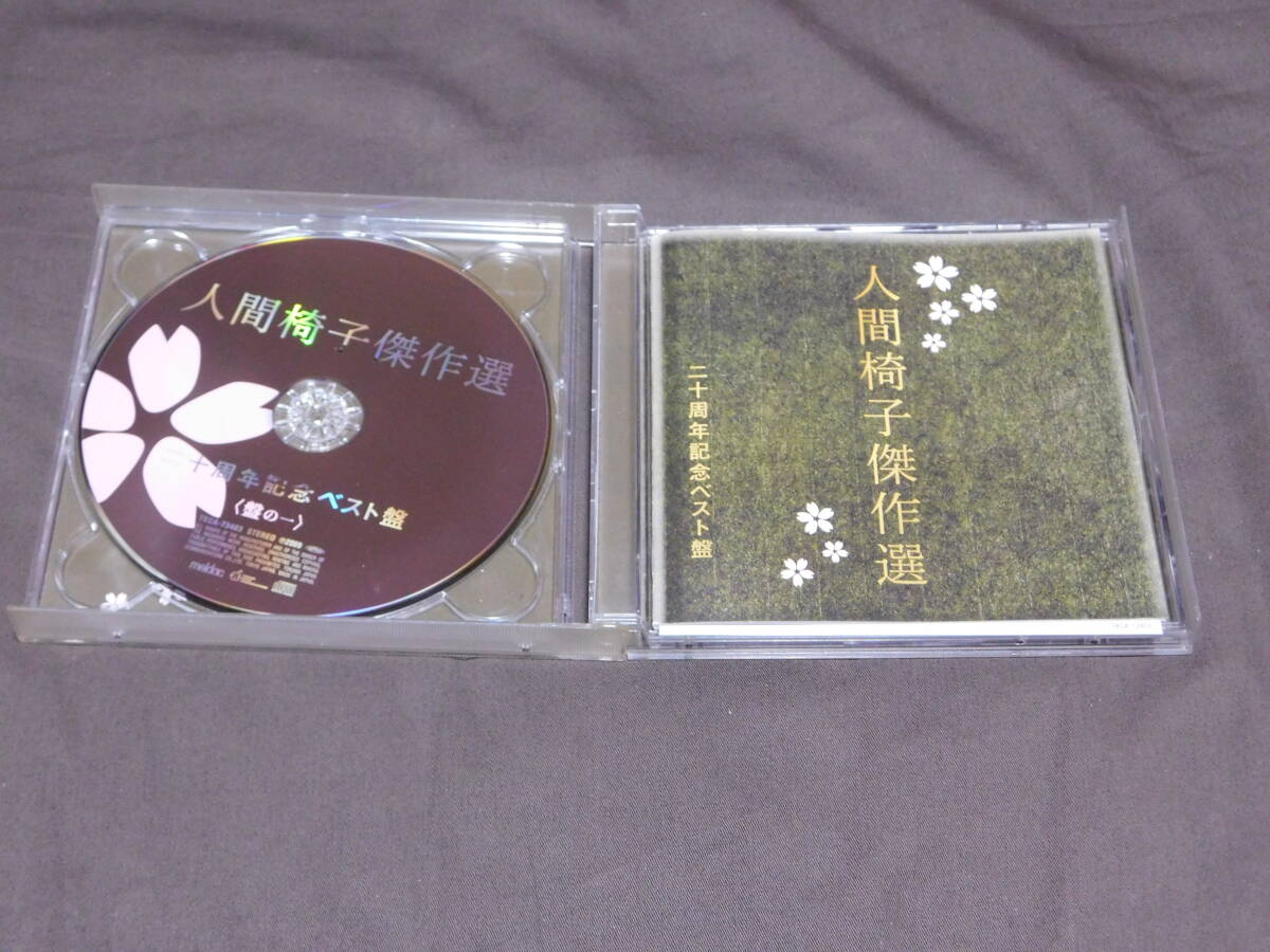 人間椅子　　 人間椅子傑作選　二十周年記念ベスト盤　2CD＋DU DVD-R 2009年　TKCA-73403_画像3