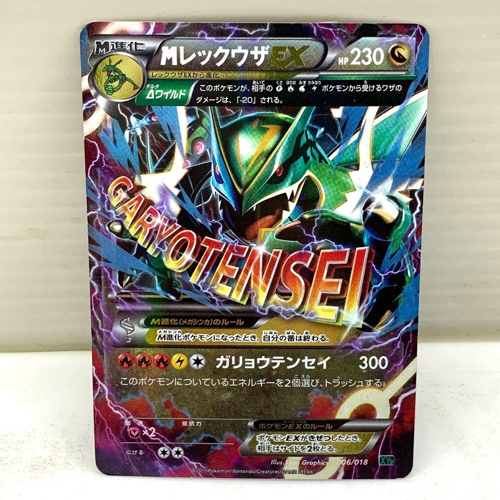 MIN 【中古品】 ポケモンカード MレックウザEX 006/018 XYD 〈072-240327-AB-23-MIN〉_画像1