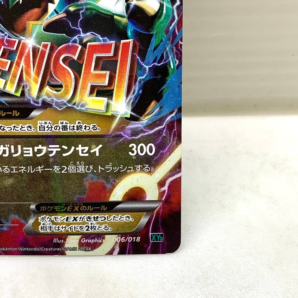 MIN 【中古品】 ポケモンカード MレックウザEX 006/018 XYD 〈072-240327-AB-23-MIN〉_画像6