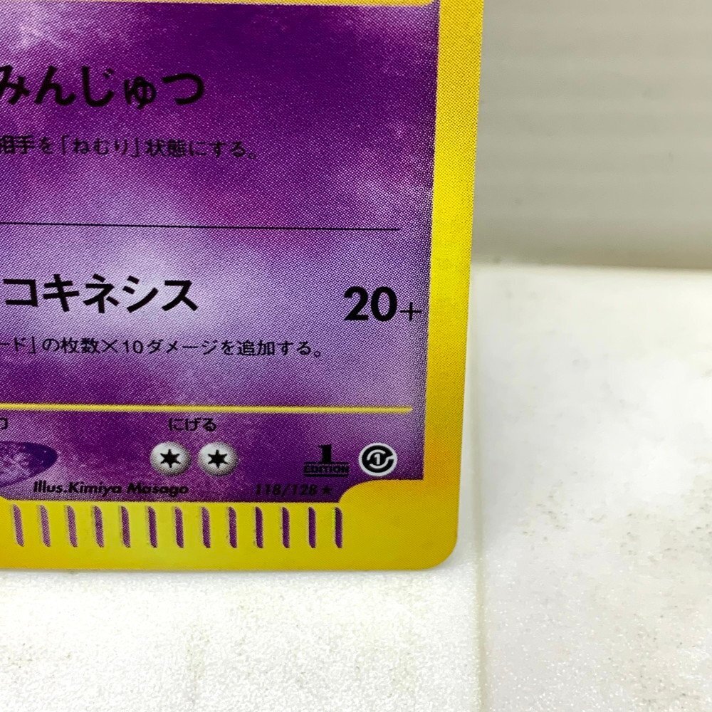 Yahoo!オークション - MIN ポケモンカードe ミュウツー 118/128 Yahoo!オークション - MIN ポケモンカードe ミュウツー 118/128