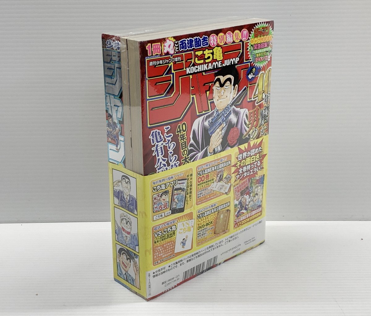 IZU【中古品】 こち亀爆売御礼！！両さん特別アニバーサリーパック！！ 増刊 週刊少年ジャンプ 〈005-240327-AS-14-IZU〉の画像4