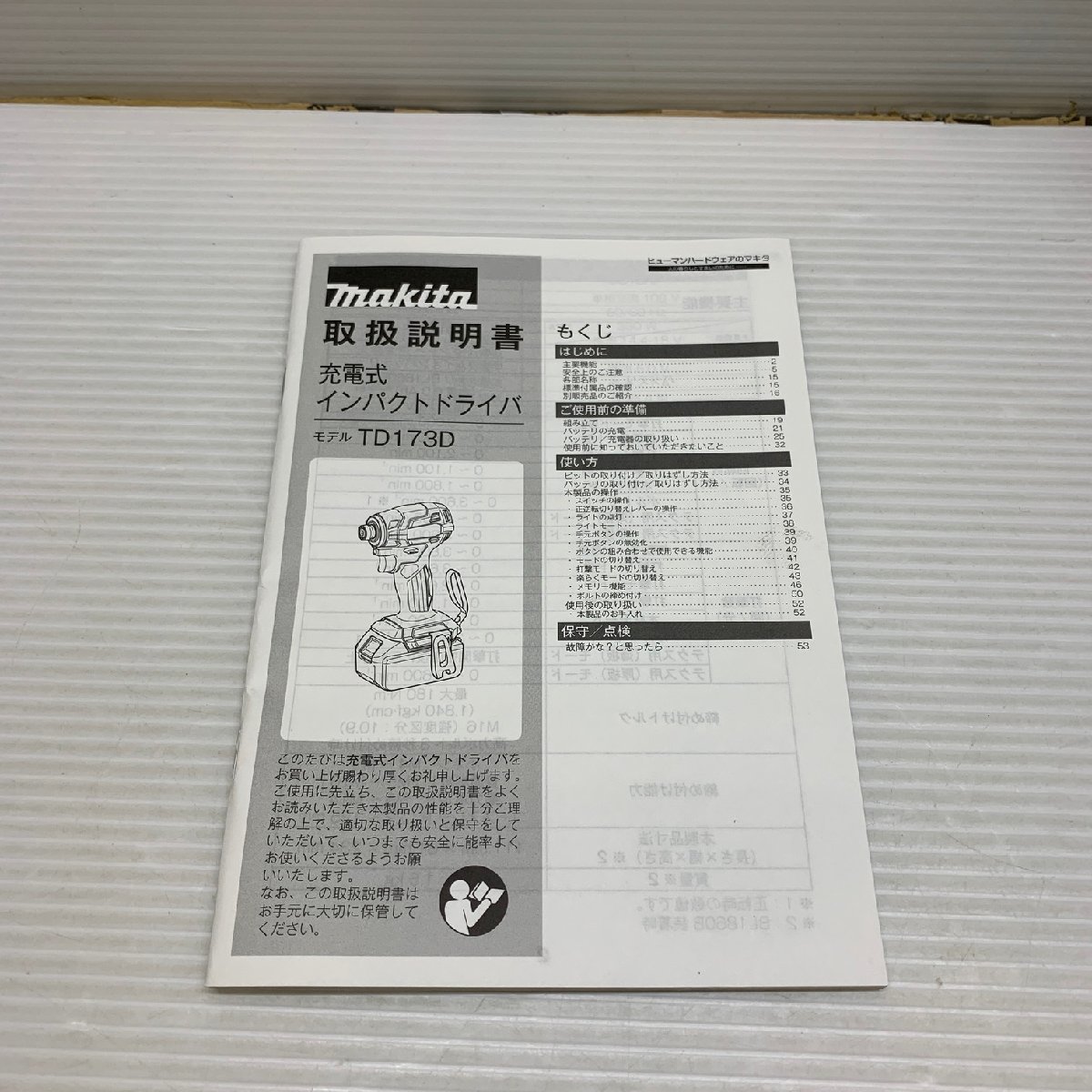 MIN【未使用品】 MSMK makita TD173DRGX 充電式インパクトドライバ 18V ブルー 開封品 〈102-240304-MK-6-MIN〉_画像6