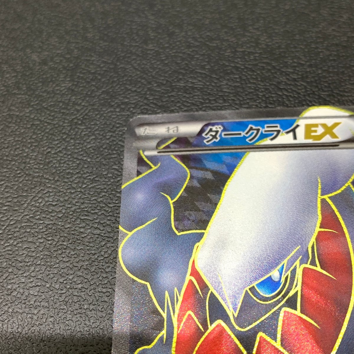 MIN【中古品】 MSMC ポケモンカード ダークライEX 072/069 SR BW4 B 1ED ポケットモンスター カードゲーム 〈72-240315-CN-6-MIN〉_画像3