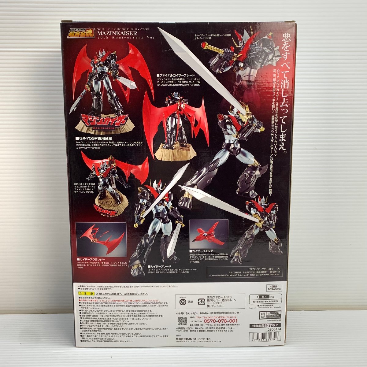 MIN【未使用品】 MSMO BANDAI 超合金魂 GX-75SP マジンカイザー 20th Anniversary Ver. 〈57-240317-CN-22-MIN〉_画像3