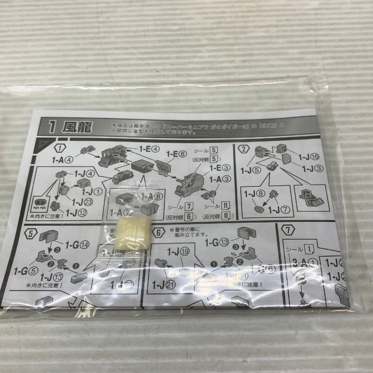 MIN【現状渡し品】 MSMO BANDAI スーパーミニプラ 勇者王ガオガイガー 撃龍神 プラモデル 〈59-240324-CN-20-MIN〉_画像9