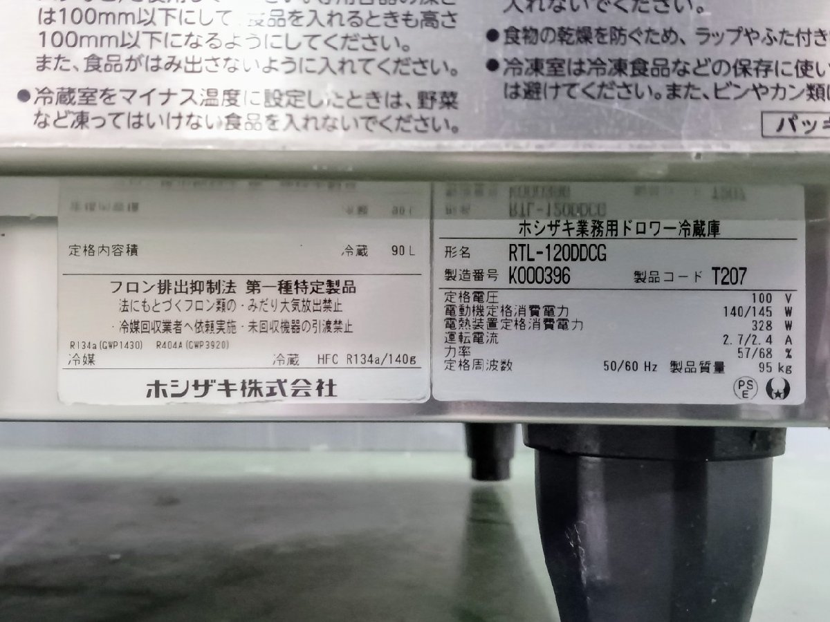 Yahoo!オークション - Hホシザキ 業務用ドロワー冷蔵庫 RTL Yahoo!オークション - Hホシザキ 業務用ドロワー冷蔵庫 RTL