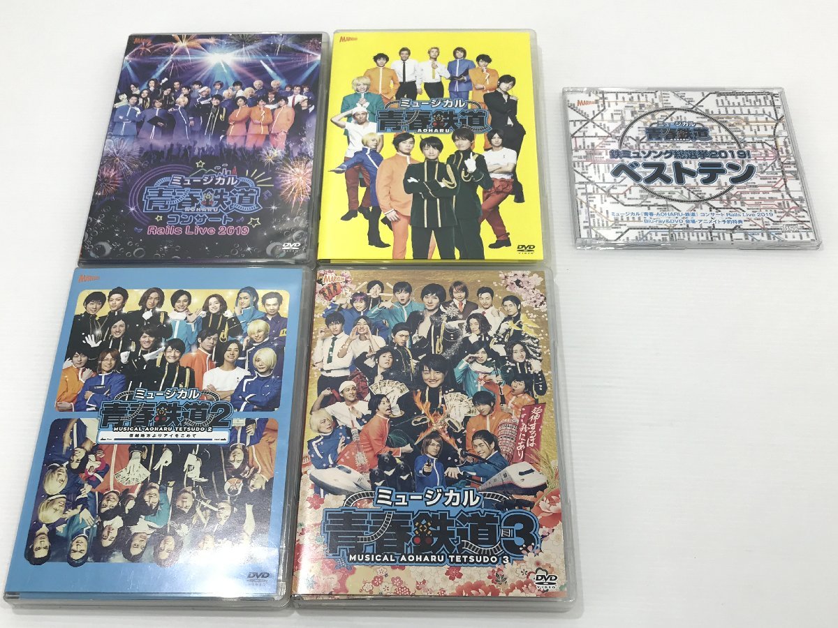 【TAG・中古】☆ミュージカル 青春鉄道 CD DVD まとめ売り☆9-240304-SS-19-TAGの画像1