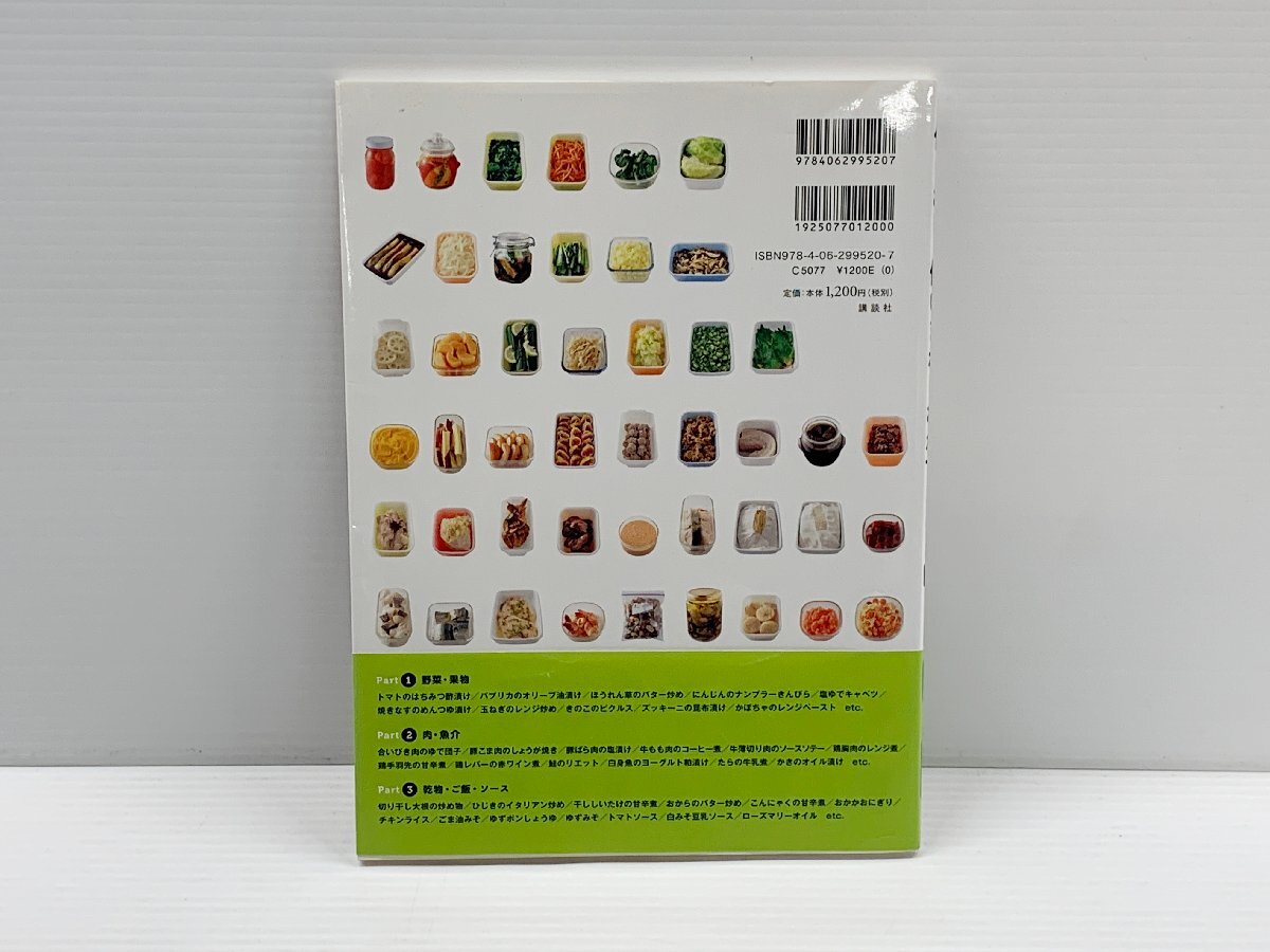 IZU【中古品】 講談社 作りおき・使いまわしおかず365日 〈005-240327-AS-16-IZU〉_画像2