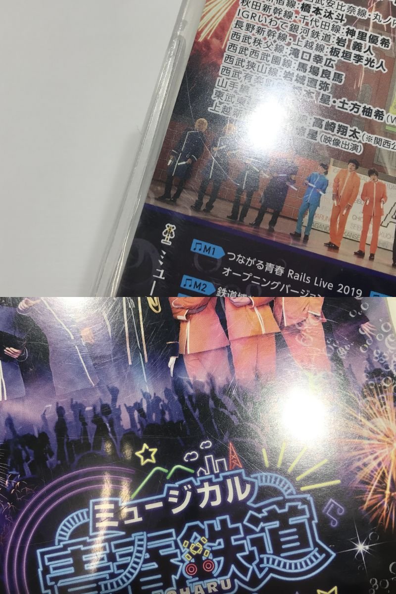 【TAG・中古】☆ミュージカル 青春鉄道 CD DVD まとめ売り☆9-240304-SS-19-TAGの画像8