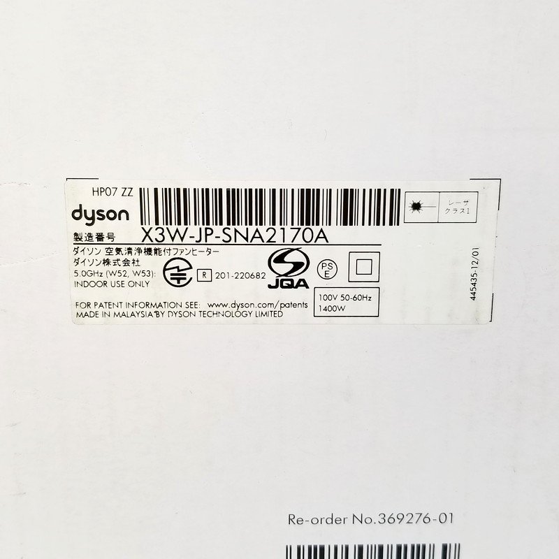 IZU【中古/未使用品】 Dyson ダイソン Purifier Hot + Cool HP07 空気清浄ファンヒーター ホワイト/シルバー 〈099-240309-AS-08-IZU〉_画像5