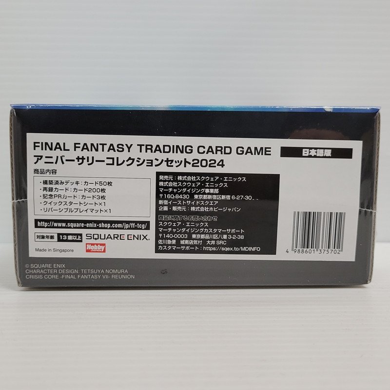 IZU【中古品】 FFTCG ブースターパック 英雄の夜明け/アニバーサリーコレクションセット2024 まとめ売り 未開封 〈080-240311-AS-01-IZU〉_画像6