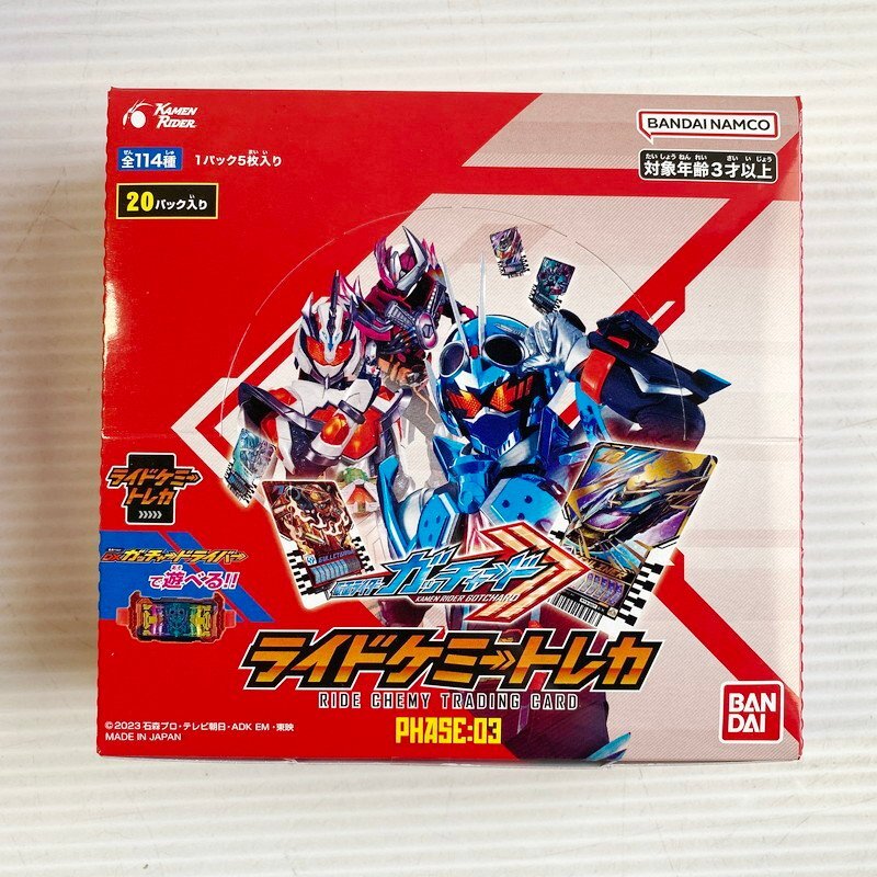 IZU【中古品】 仮面ライダーガッチャード ライドケミートレカ PHASE:03 BOX まとめ売り 18点セット 未開封 〈080-240316-AS-07-IZU〉_画像2